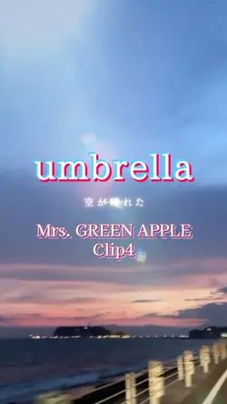 umbrella/ミセスグリーンアップル