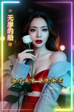 无岸的船