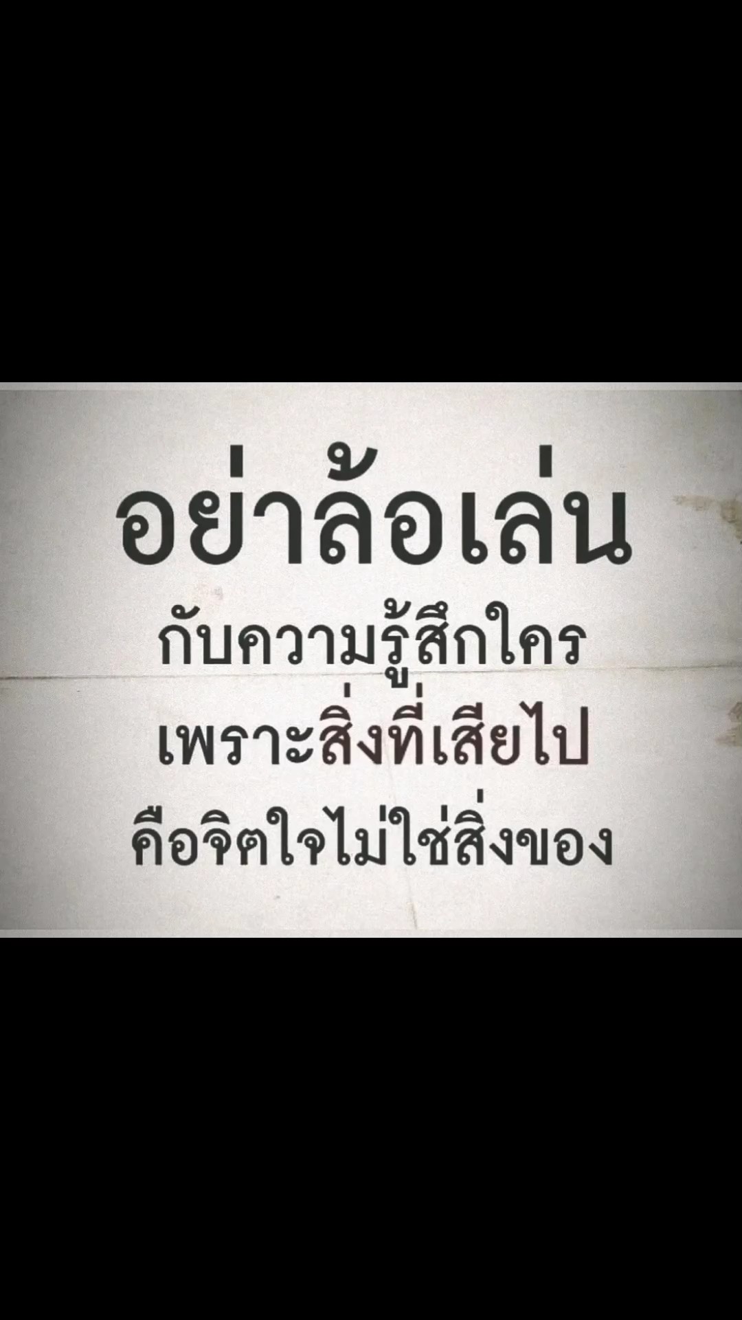 อ่าล้อเล่น
