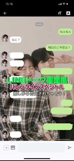 トーク画面風でドキドキ💓