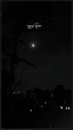 Amar Akash Jure chil