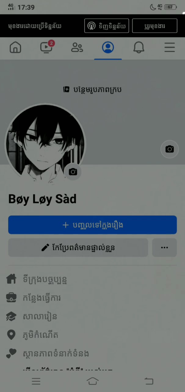 #ឆាតមកលេងក៏បាន