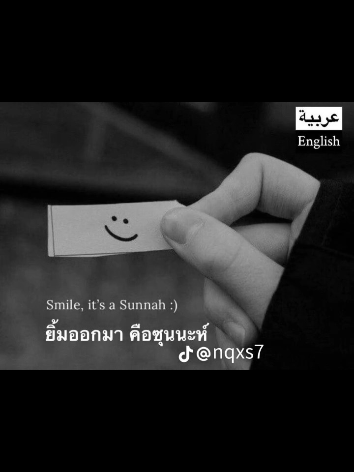 การยิ้มคือซุนนะ