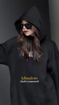 ไปโดนเขาเท