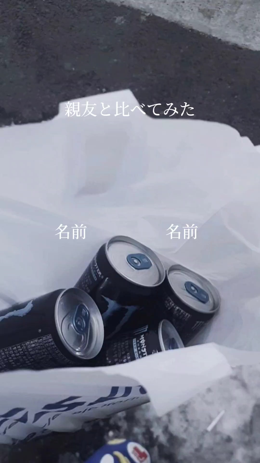 親友と比べてみた