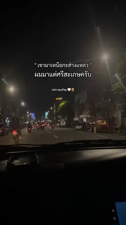 ผมมาแต่ศรีสะเกษคับ