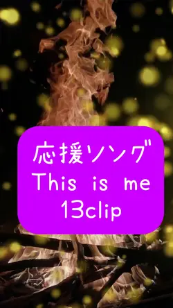 This is me 13clip
