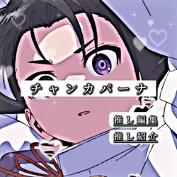 チャンカパーナ/NEWS