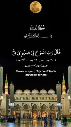 Surah Taha - 25-28