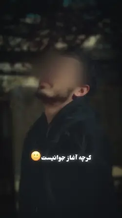 این جوانی ارزوی کودک