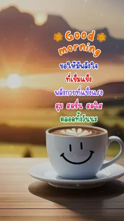 สวัสดียามเช้า