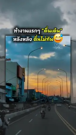 ตื่นไม่ทัน