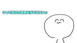 ワイの本日の昼飯を当てるスレw