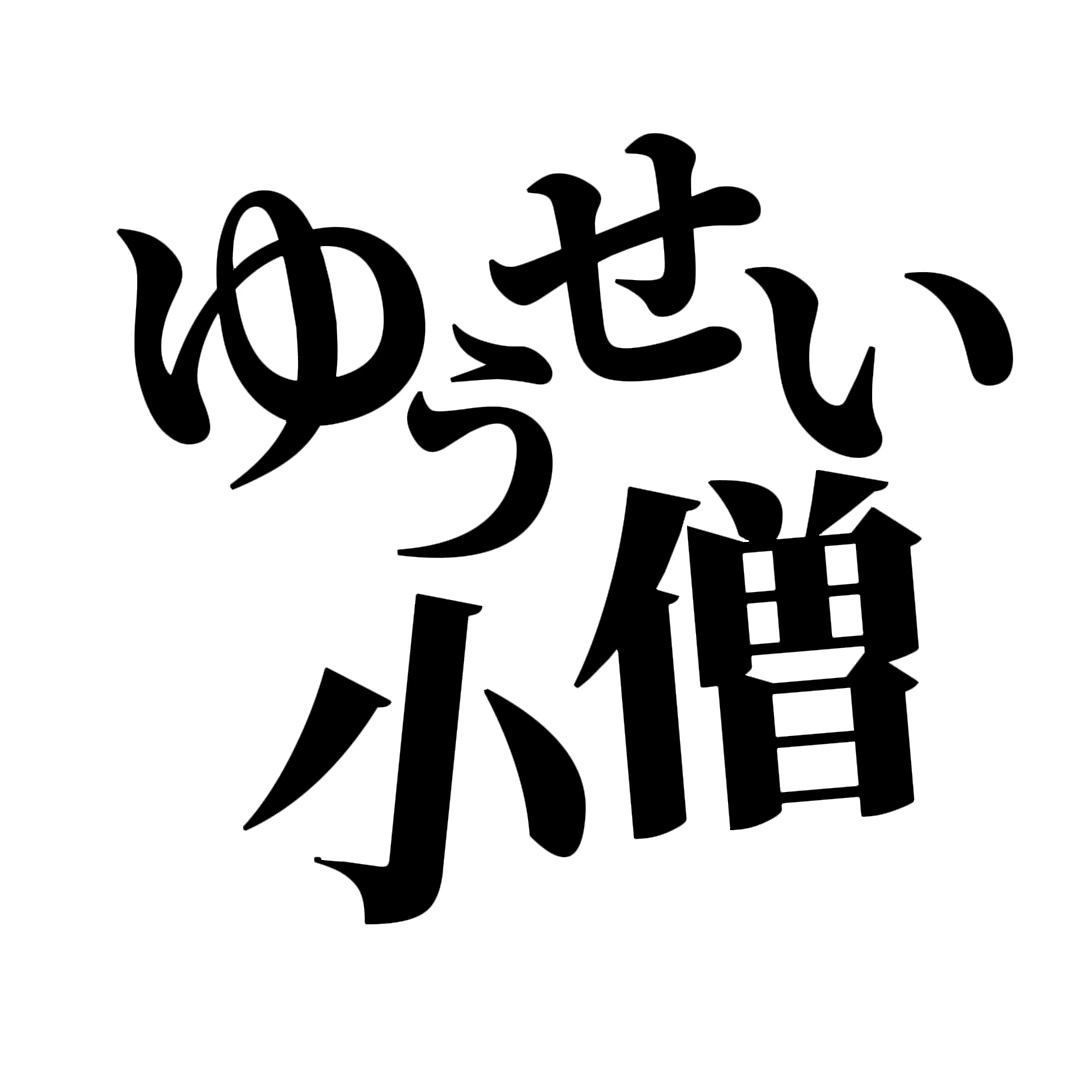ちょんまげ小僧 風名前4文字