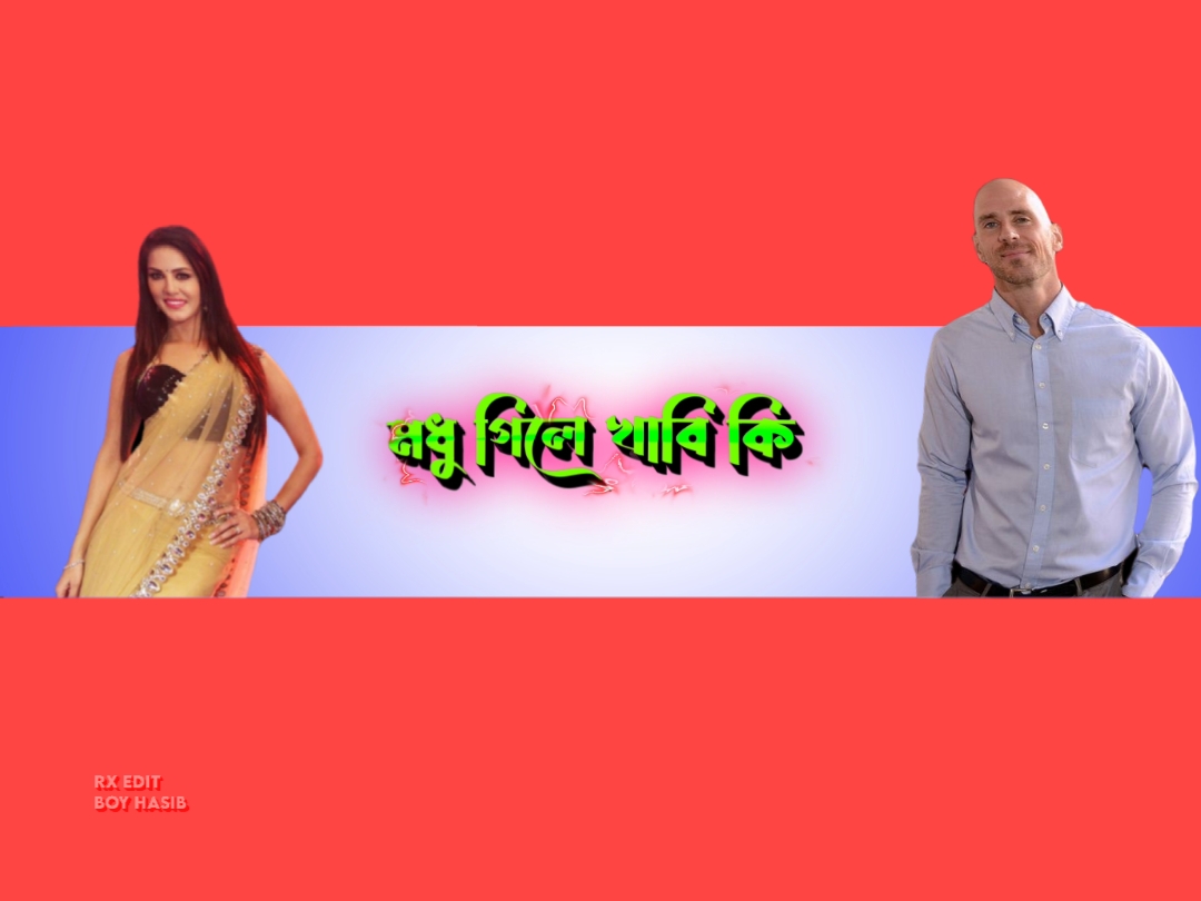 খা খা গিলে গিলে খা