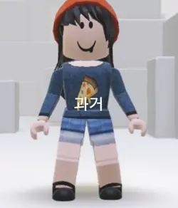 로블캐 과거vs현재