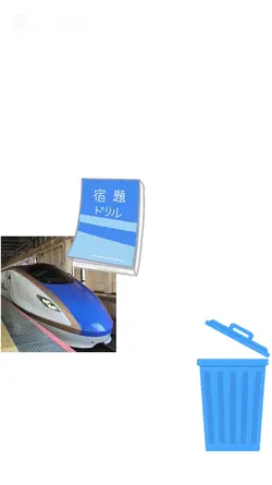 やな宿題は、はみがき剛士合資