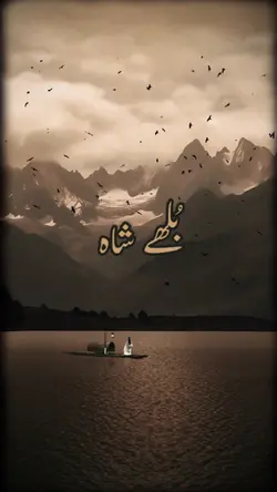 بلھے شاہ 