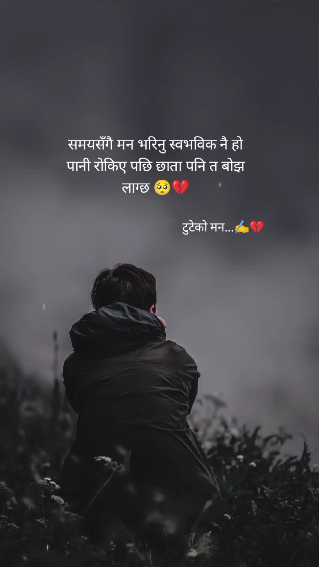 समय सँगै मन भरिनु ..