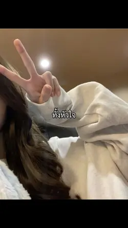 ทั้งหัวใจ ฉันรักเธอ