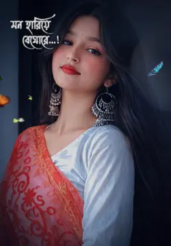 মন হারিয়ে বেঘোরে 