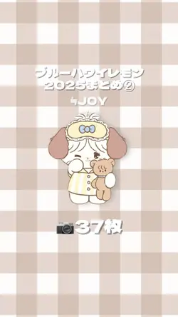 ブルーハワイレモン（2025まとめ）②