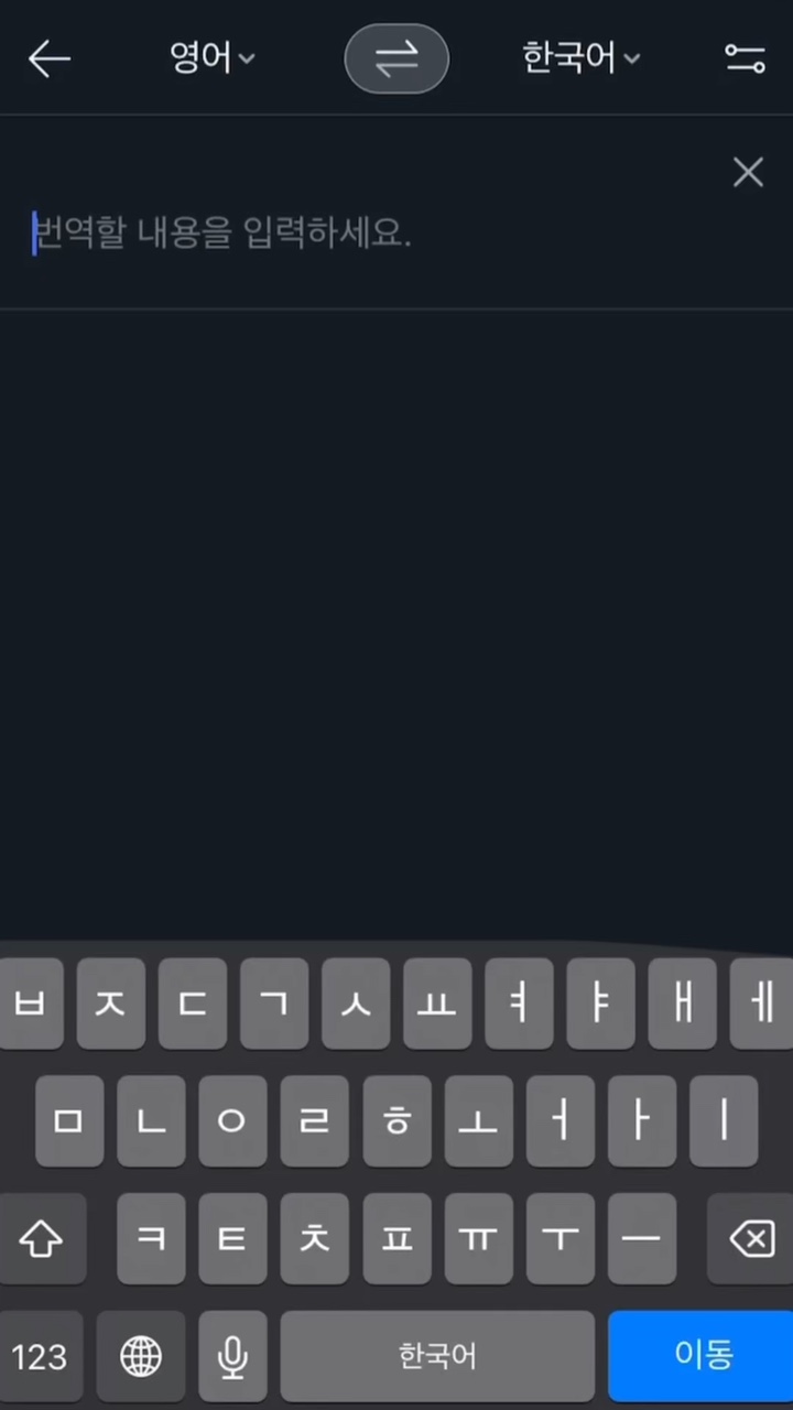 파파고 번역