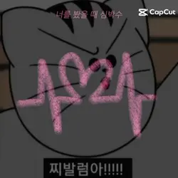 최애 사진 넣으삼 ㅋ