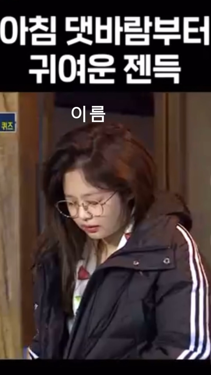 제니 입덕해써여❤️‍🔥 아 징짜 기엽따ㅏ