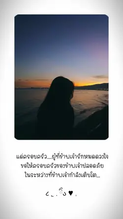 แด่ครอบครัว