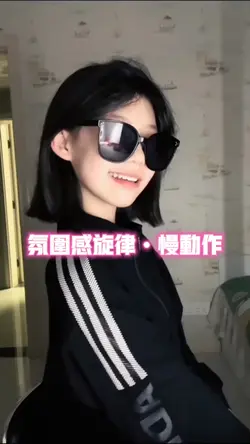 氛围感旋律•慢动作