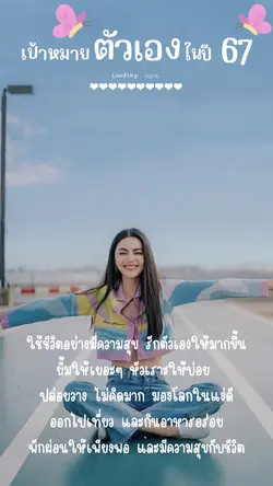 เป้าหมายปี 67