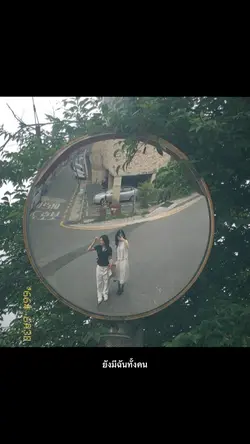 ยังมีฉันทั้งคน