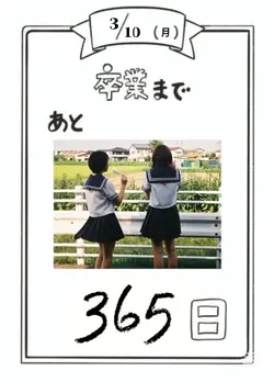 卒業カレンダー風動画！