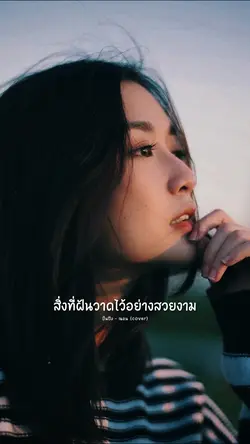 หากขาดเธอคงหมดใจ