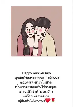 ครบรอบ1เดือน