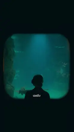 ที่เดิมๆ