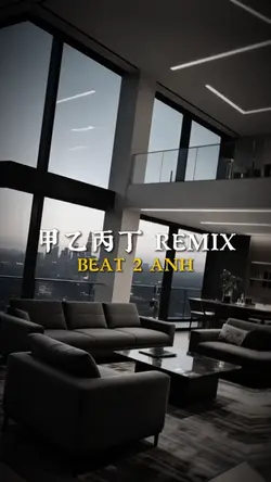 甲乙丙丁 REMIX