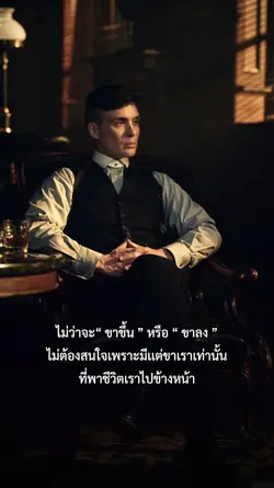 ไม่ว่าจะขึ้นหรือลง