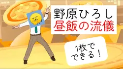 【1枚】🟡🤞🏻 昼飯の流儀! 顔ハメ