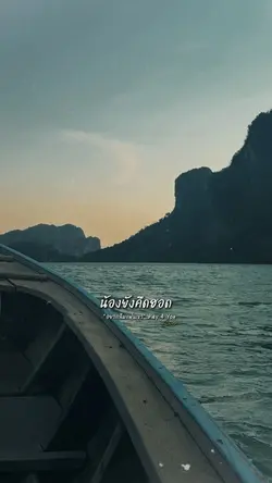 ถึงอ้ายมีแฟนน้องยังคึดฮอด