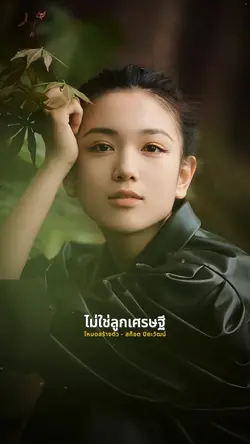 โหมดสร้างตัว🎵