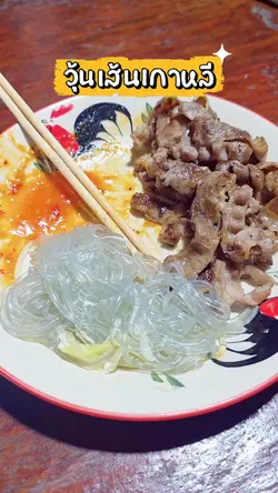 วุ้นเส้นเกาหลี