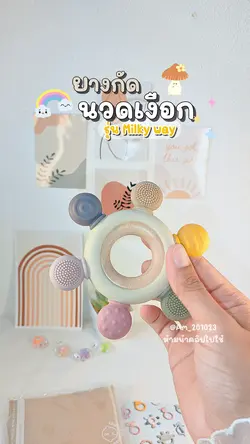 ยางกัดซิลิโคน