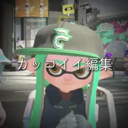 かっこいい編集  写真5