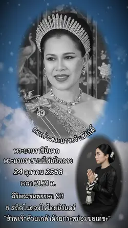 ขอเป็นข้ารองบาททุกชา