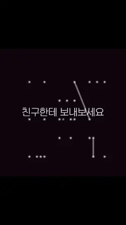 친구한테 보내보세요