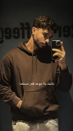 نأتيك بلا موعد