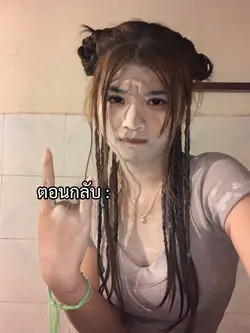 สงกรานต์ตอนไปตอนกลับ