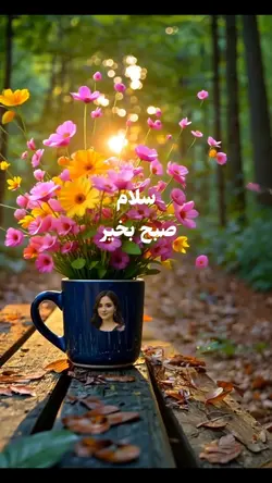 صبح بخیر 